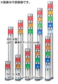 スーパースリムＬＥＤ超スリム積層信号灯 【受注生産品】ME-202A-RY （DC24V/赤・黄/2段式）