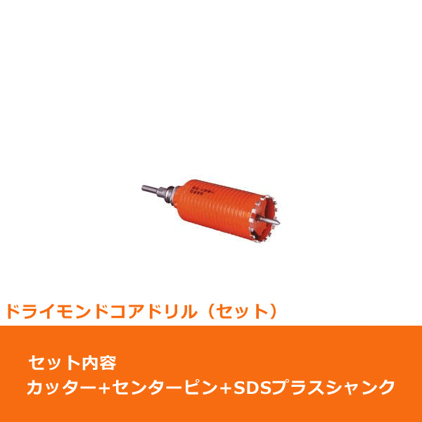 送関込 ミヤナガ ミヤナガ ポリクリック ドライモンドコアドリル SDSプラスセット φ125mm PCD125R 