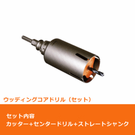 ポリクリック　ウッディングコアドリル セット（カッター＆ストレートシャンク）φ22mm