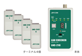 LANチェッカー [LNC-210] (LNC-210)