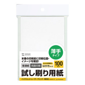 試し刷り用紙（はがきサイズ　100枚入り） 試し刷り用紙（はがきサイズ　100枚入り） (JP-HKTEST6)