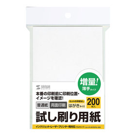 試し刷り用紙（はがきサイズ　200枚入り） 試し刷り用紙（はがきサイズ　200枚入り） (JP-HKTEST6-200)