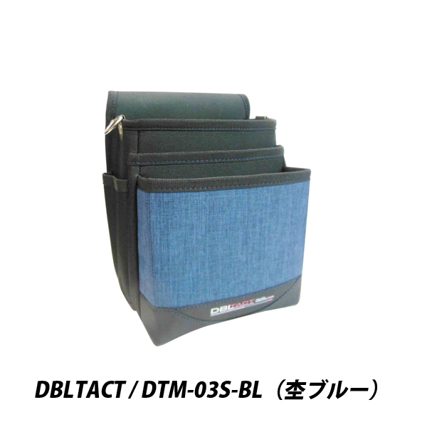 DBLTACT ３段腰袋 杢ブルー | 問屋直販【スマイル本舗】電気材料・工具など幅広い商品を豊富に取り揃え