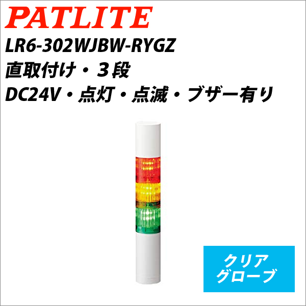 タワー 【送料無料】パトライト LR6-1M2WJNA-R LR6シグナル・タワー積層信号灯Φ60【在庫目安:お取り寄せ】：アップル専門店「PLUSYU堂」 シグナル・