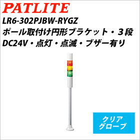 パトライト シグナルタワー ＬＥＤ中型積層信号灯（Φ60） 【受注生産品