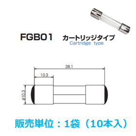 ガラス管ヒューズ　φ10.3（10本入） ガラス管ヒューズ　φ10.3（10本入） (FGBO1 250V 1A)