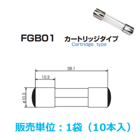 ガラス管ヒューズ　φ10.3（10本入） ガラス管ヒューズ　φ10.3（10本入） (FGBO1 250V 3A)