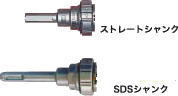 エスロック　シャンクシステム シャンク（センタードリルなし）SDSプラスシャンク