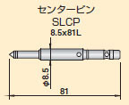 エスロック　シャンクシステム センターピン