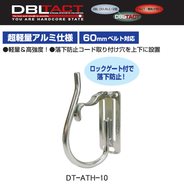 DBLTACT 軽量アルミツールフック（シルバー） 軽量アルミツールフック（シルバー） | 問屋直販【スマイル本舗】電気材料・工具など 幅広い商品を豊富に取り揃え