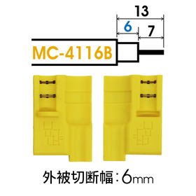同軸ケーブルストリッパー 替刃6mm 同軸ケーブルストリッパー 替刃6mm (MC-4116B)