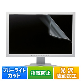 23.8型ワイド対応ブルーライトカット液晶保護指紋防止光沢フィルム 23.8型ワイド対応ブルーライトカット液晶保護指紋防止光沢フィルム