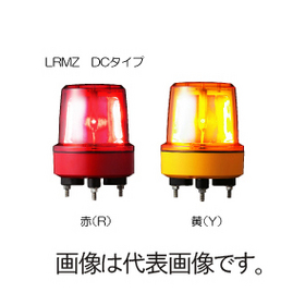 LRMZ型　φ156　直付けφ120取り付けピッチ超耐久型　パワーLED回転灯 DC12V （赤）