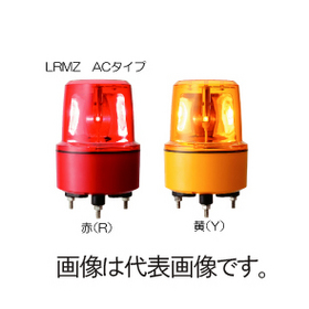 LRMZ型　φ156　直付けφ120取り付けピッチ超耐久型　パワーLED回転灯 AC100V （黄）