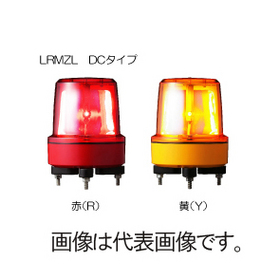 LRMZL型　φ156　直付けφ140取り付けピッチ超耐久型　パワーLED回転灯 DC48V （黄）