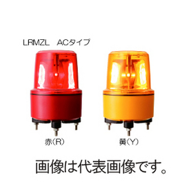 LRMZL型　φ156　直付けφ140取り付けピッチ超耐久型　パワーLED回転灯 AC100V （赤）
