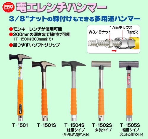 マーベル 電工レンチハンマー 電工レンチハンマー | 問屋直販