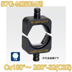 六角圧縮ダイス S7G-M250M用 ([Cu180°～200°-32(C32)] /【30030893】)