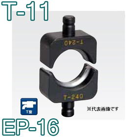 T型圧縮ダイス EP-16用