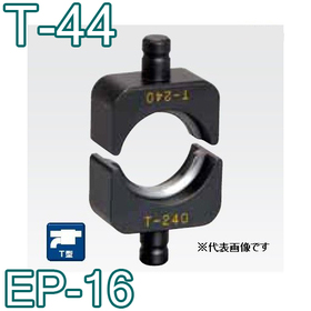 T型圧縮ダイス EP-16用