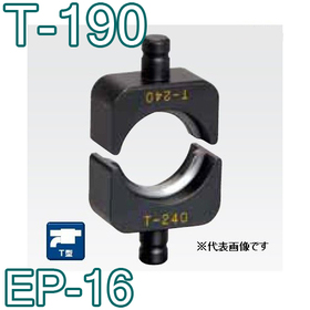 T型圧縮ダイス EP-16用