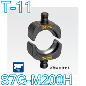 T型圧縮ダイス S7G-M200H用 ([T-11] /【30030919】)