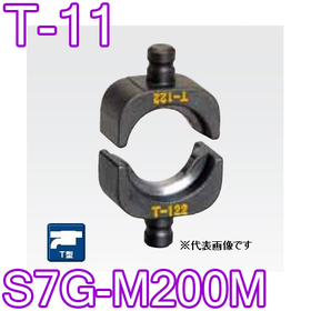 T型圧縮ダイス S7G-M200M用 ([T-11] /【30030919】)