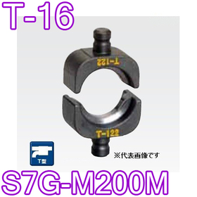 T型圧縮ダイス S7G-M200M用 ([T-16] /【30030920】)