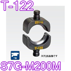 T型圧縮ダイス S7G-M200M用 ([T-122] /【30030927】)