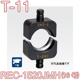 T型圧縮ダイス REC-1520JMH用 （16号）
