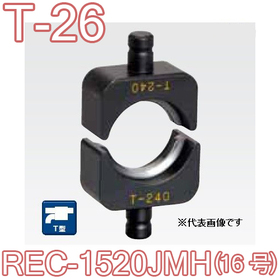 T型圧縮ダイス REC-1520JMH用 （16号） ([T-26] /【30030822】)