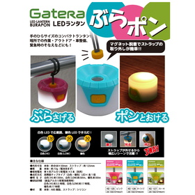 GATERA LEDランタン ぶらポン ピンク 【181429】