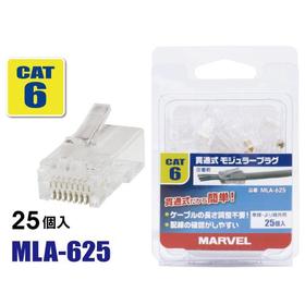 貫通式モジュラープラグ CAT6対応 (MLA-625)