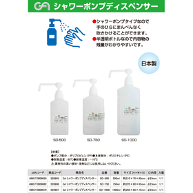GA シャワーポンプディスペンサー 750ml