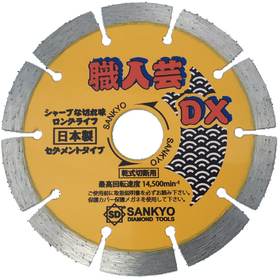 職人芸DX セグメント 105mm (SS-DX4)