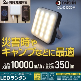 スマートフォンも充電できるLEDランタン 【331672】
