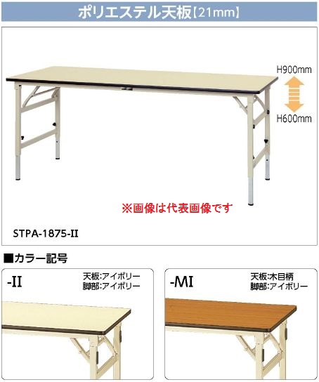 けには 山金工業 ワークテーブル 折りタタミタイプ ポリエステル天板 