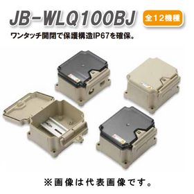 ジョイボックス JB-WLQ100シリーズ JB-WLQ100BJ-C-D02 透明（DINレール付） (JB-WLQ100BJ-C-D02)