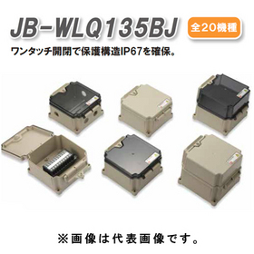 ジョイボックス JB-WLQ135シリーズ JB-WLQ135BJ-C 透明