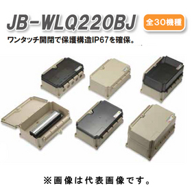 ジョイボックス JB-WLQ220シリーズ JB-WLQ220BJ-C 透明