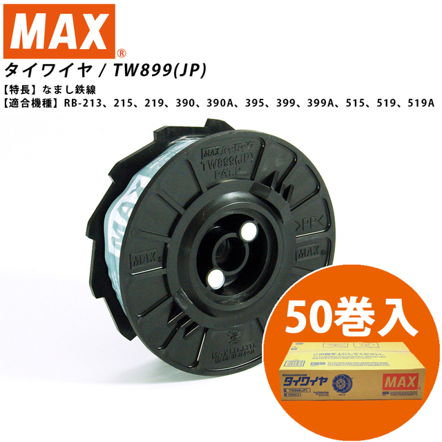 TW1060T(JP) TW1060TJP ＭＡＸ マックス タイワイヤ なまし鉄線 φ１