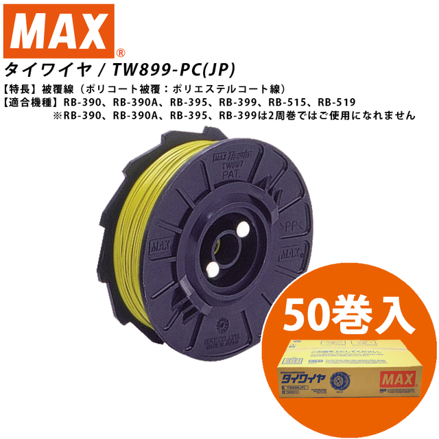 とっておきし新春福袋 MAXタイワイヤTW899 JP 47巻