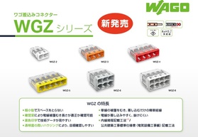 差込みコネクタ 【平日15時まで当日発送】 WGZ-2 (120個入)