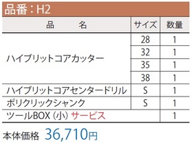 ミヤナガ コア給水キットH ハイブリットコア（ストレートシャンク