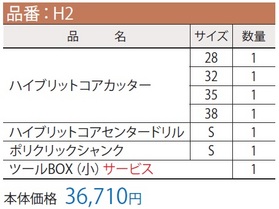 ミヤナガ コア給水キットH ハイブリットコア(SDSシャンク) | 問屋 ...