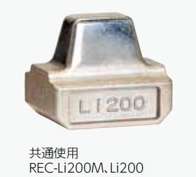 REC-Li200M用圧着オプション 圧着ダイス（オス）200sq