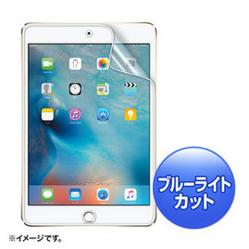 iPadmini4用ブルーライトカット液晶保護指紋防止光沢フィルム LCD-IPM4BC