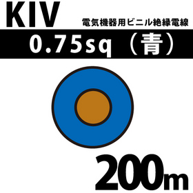 電気機器用ビニル絶縁電線 KIV 0.75sq 1巻 200m 青 600V以下 （RoHS対応） ([ KIV-0.75-200m 青 ])