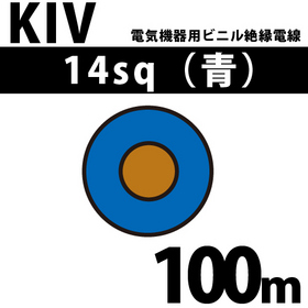 電気機器用ビニル絶縁電線 KIV 14sq 1巻 100m 青 600V以下 （RoHS対応） ([ KIV-14-100m 青 ])