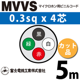 マイクロホン用ビニルコード （カット品） MVVS 0.3sqx4芯 （0.3mm 4C 4心） （切断 1m～）
